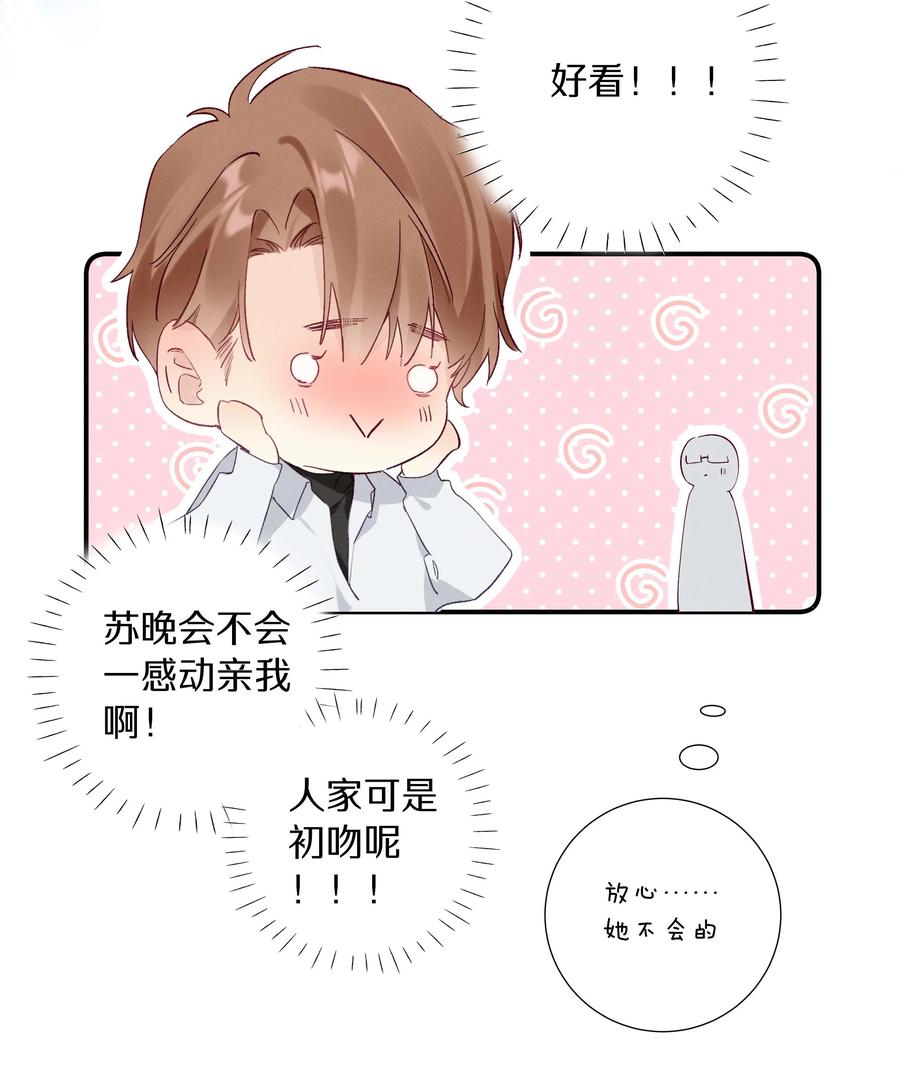 《请和优秀的我谈恋爱》030 第三十话 初吻呢！ 第24页