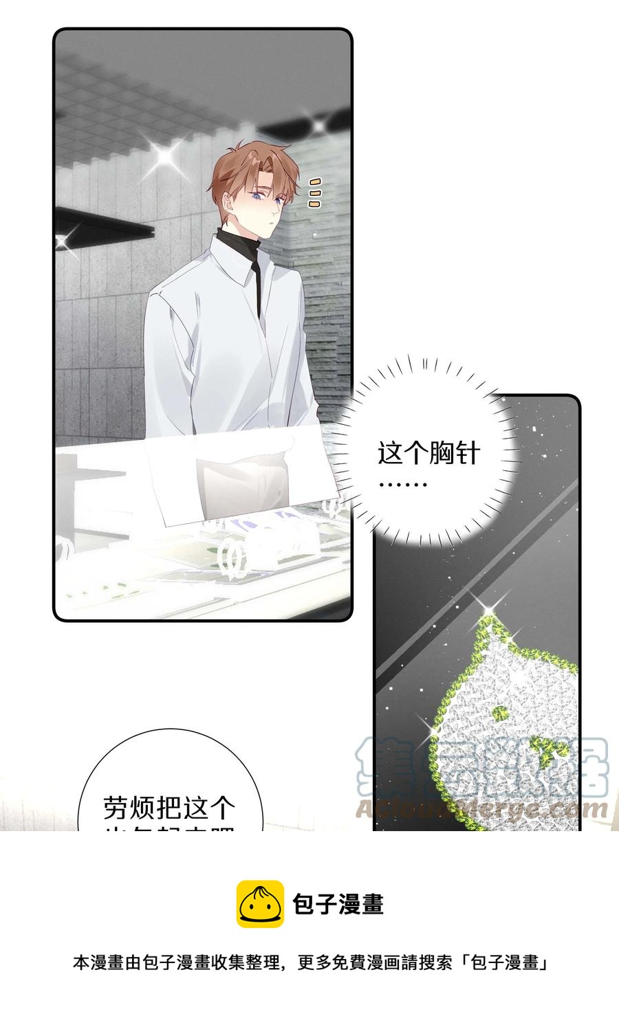 《请和优秀的我谈恋爱》030 第三十话 初吻呢！ 第25页