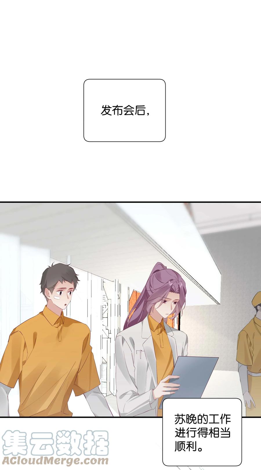 《请和优秀的我谈恋爱》030 第三十话 初吻呢！ 第3页
