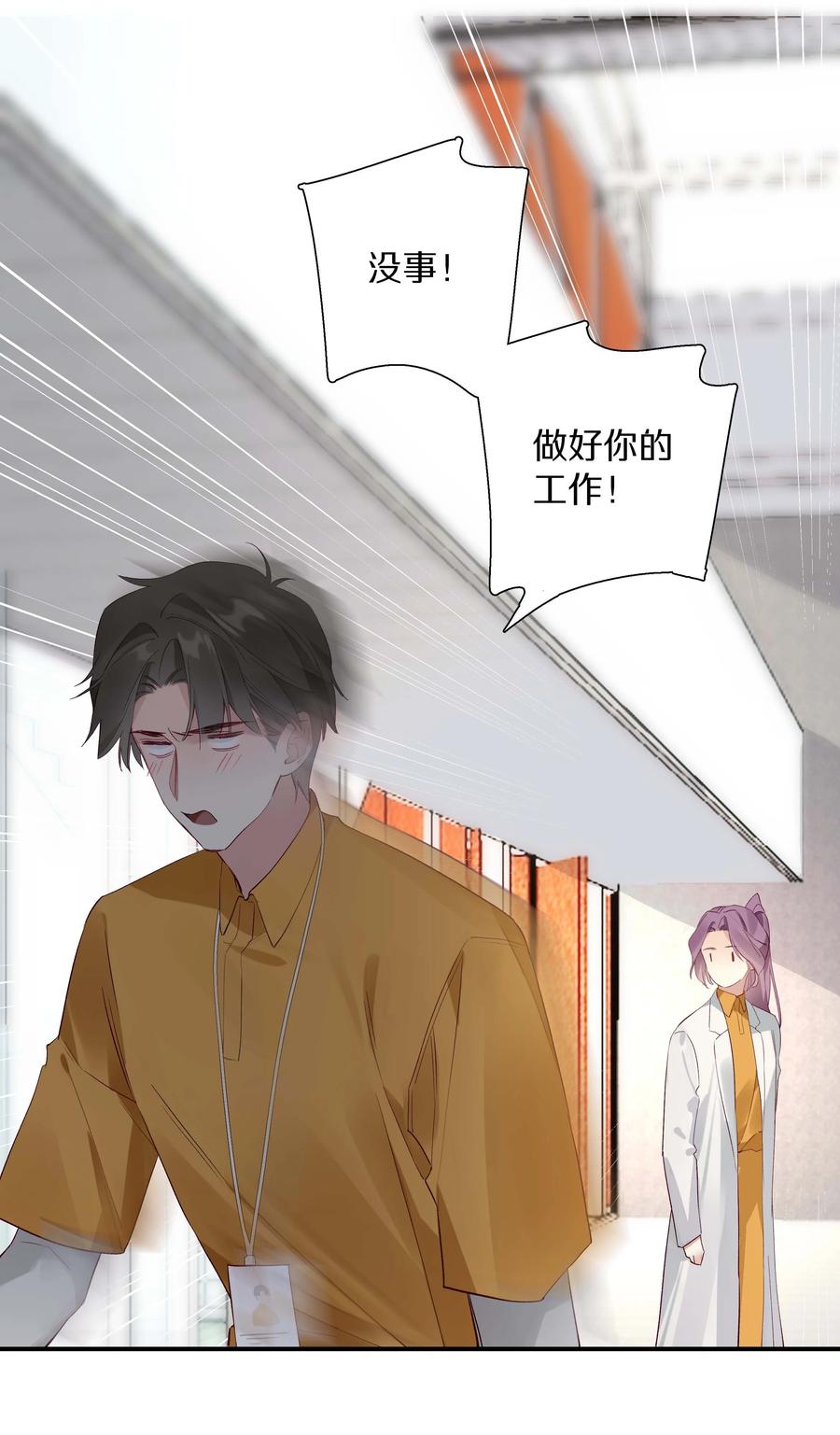 《请和优秀的我谈恋爱》030 第三十话 初吻呢！ 第6页