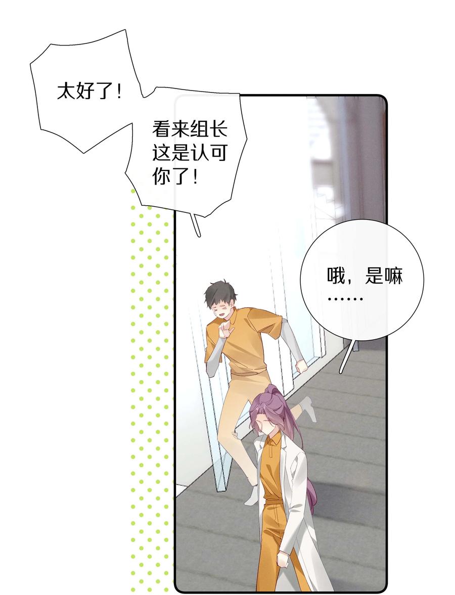 《请和优秀的我谈恋爱》030 第三十话 初吻呢！ 第8页