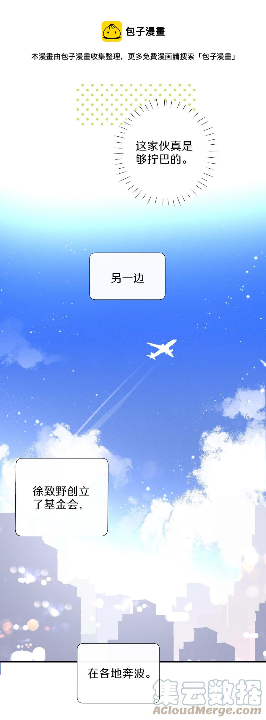 《请和优秀的我谈恋爱》030 第三十话 初吻呢！ 第9页