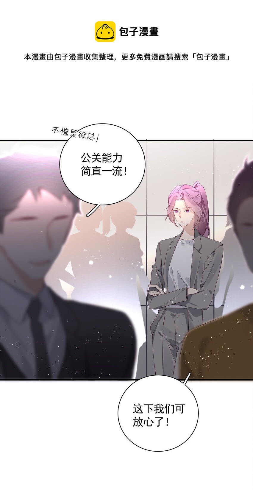 《请和优秀的我谈恋爱》029 第二十九话 做做样子 第13页