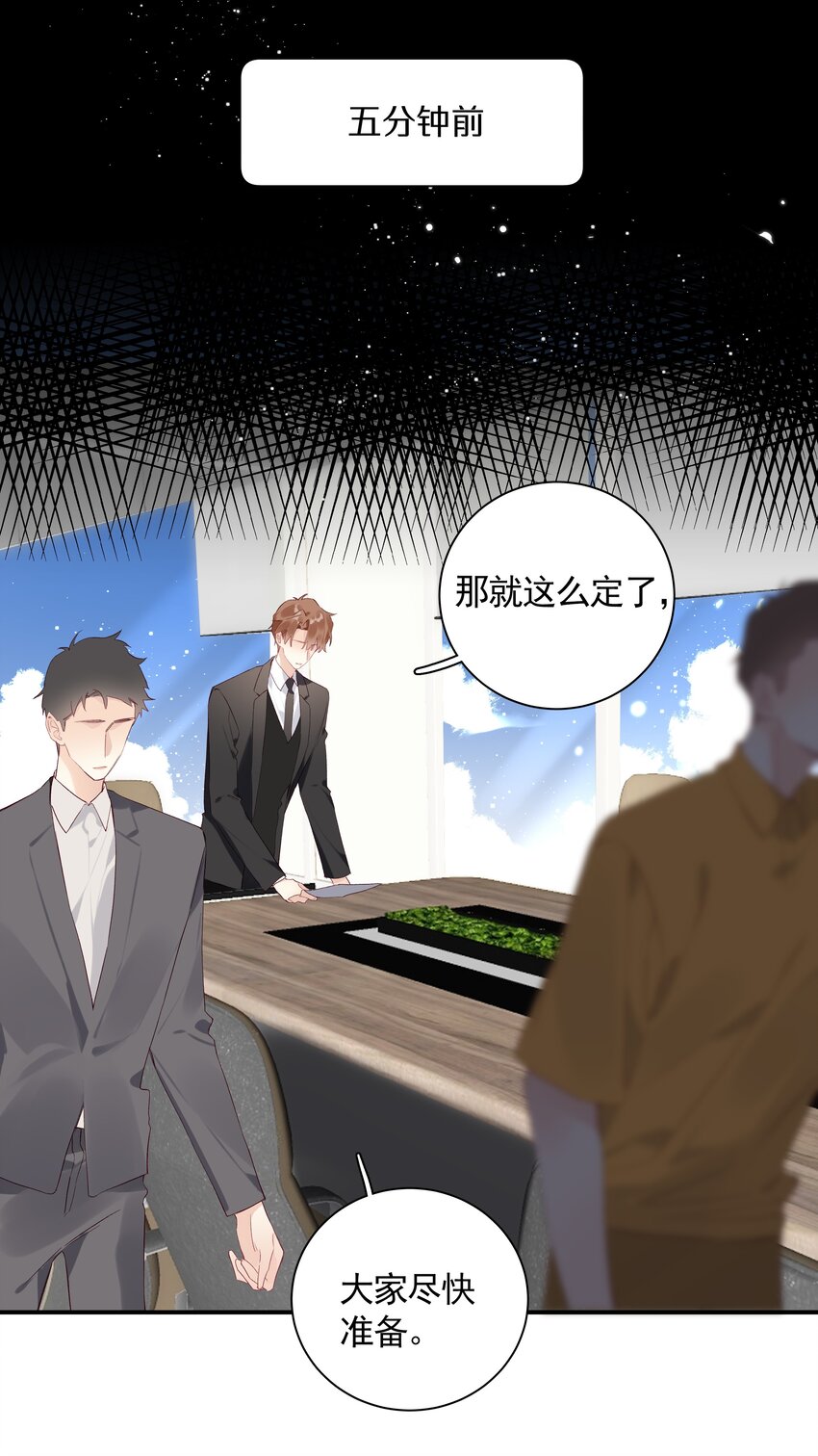 《请和优秀的我谈恋爱》029 第二十九话 做做样子 第15页