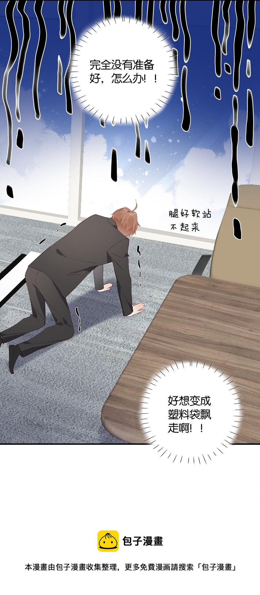 《请和优秀的我谈恋爱》029 第二十九话 做做样子 第17页