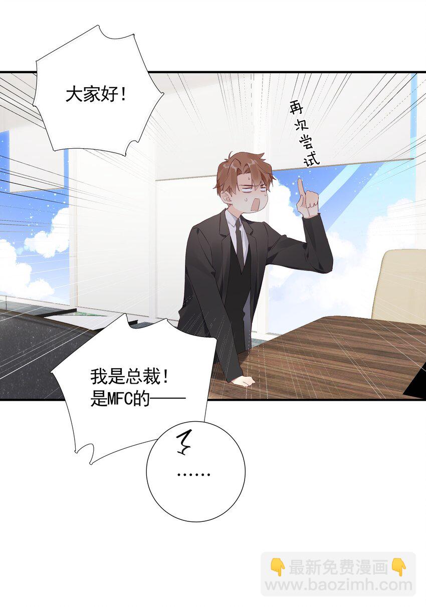 《请和优秀的我谈恋爱》029 第二十九话 做做样子 第18页