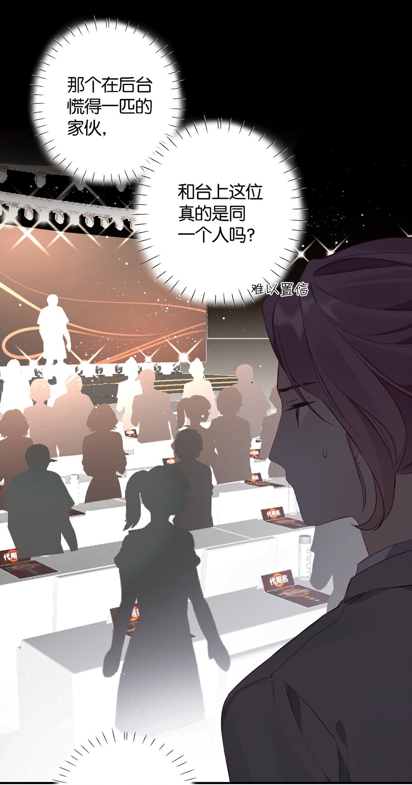 《请和优秀的我谈恋爱》029 第二十九话 做做样子 第24页