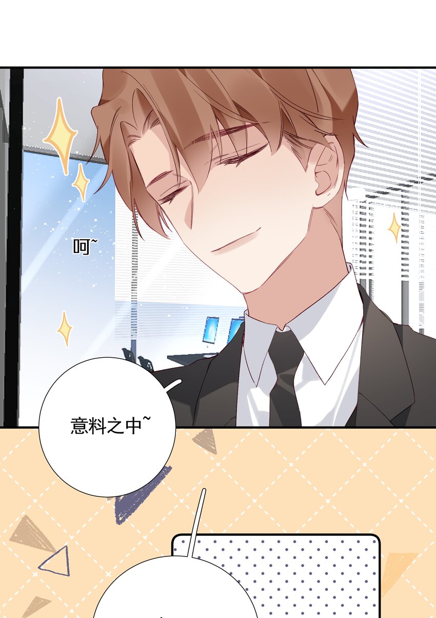 《请和优秀的我谈恋爱》029 第二十九话 做做样子 第27页
