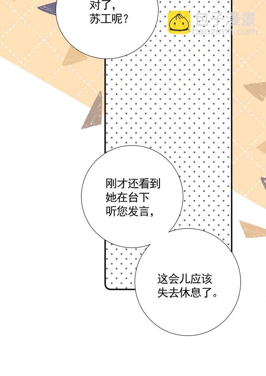 《请和优秀的我谈恋爱》029 第二十九话 做做样子 第28页