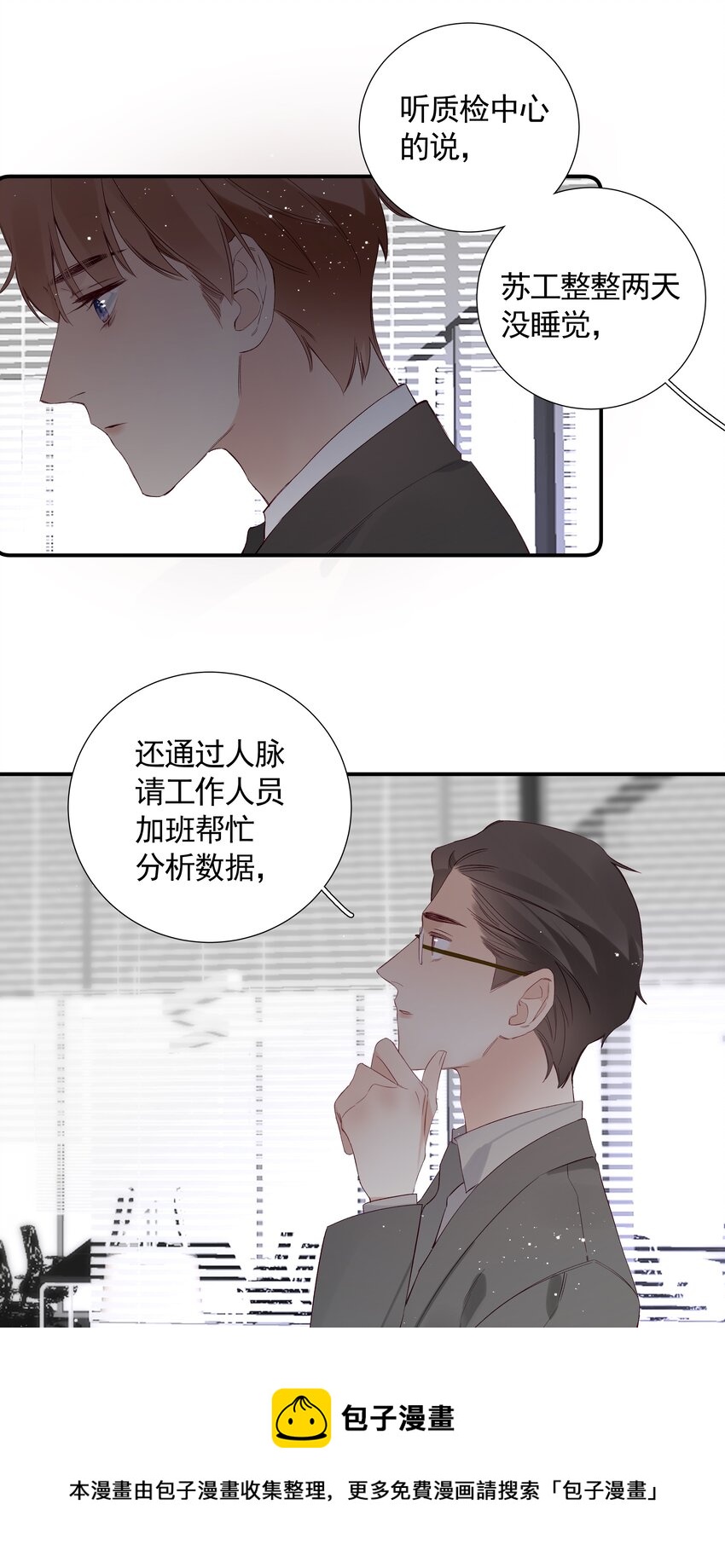 《请和优秀的我谈恋爱》029 第二十九话 做做样子 第29页