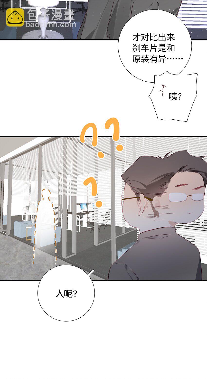 《请和优秀的我谈恋爱》029 第二十九话 做做样子 第30页