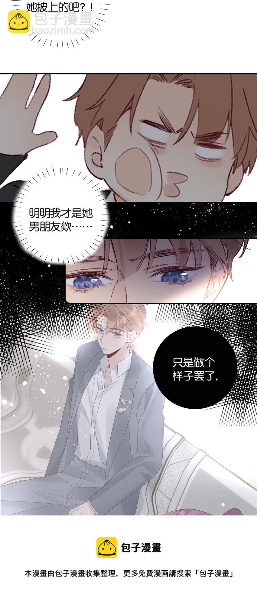 《请和优秀的我谈恋爱》029 第二十九话 做做样子 第37页