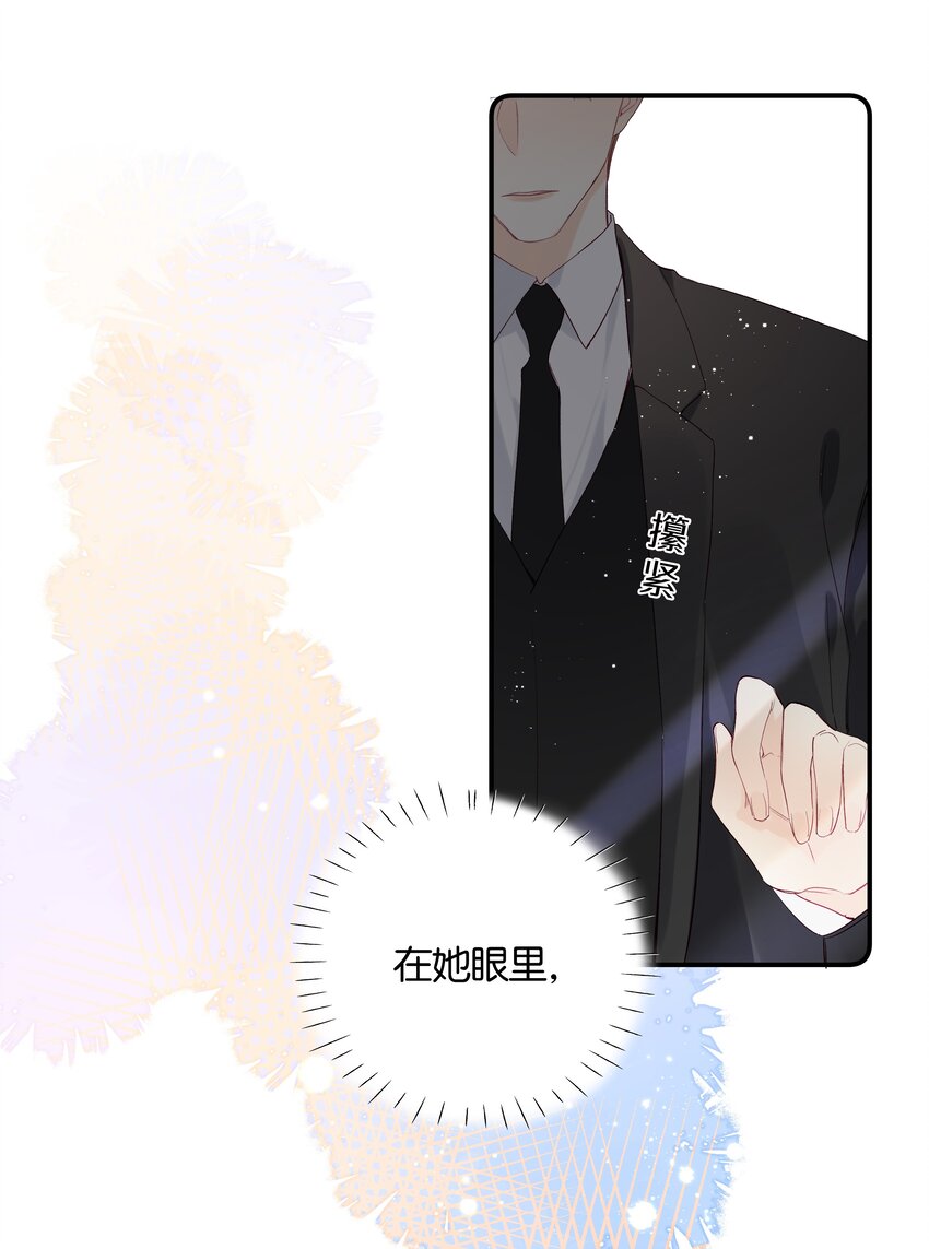 《请和优秀的我谈恋爱》029 第二十九话 做做样子 第39页