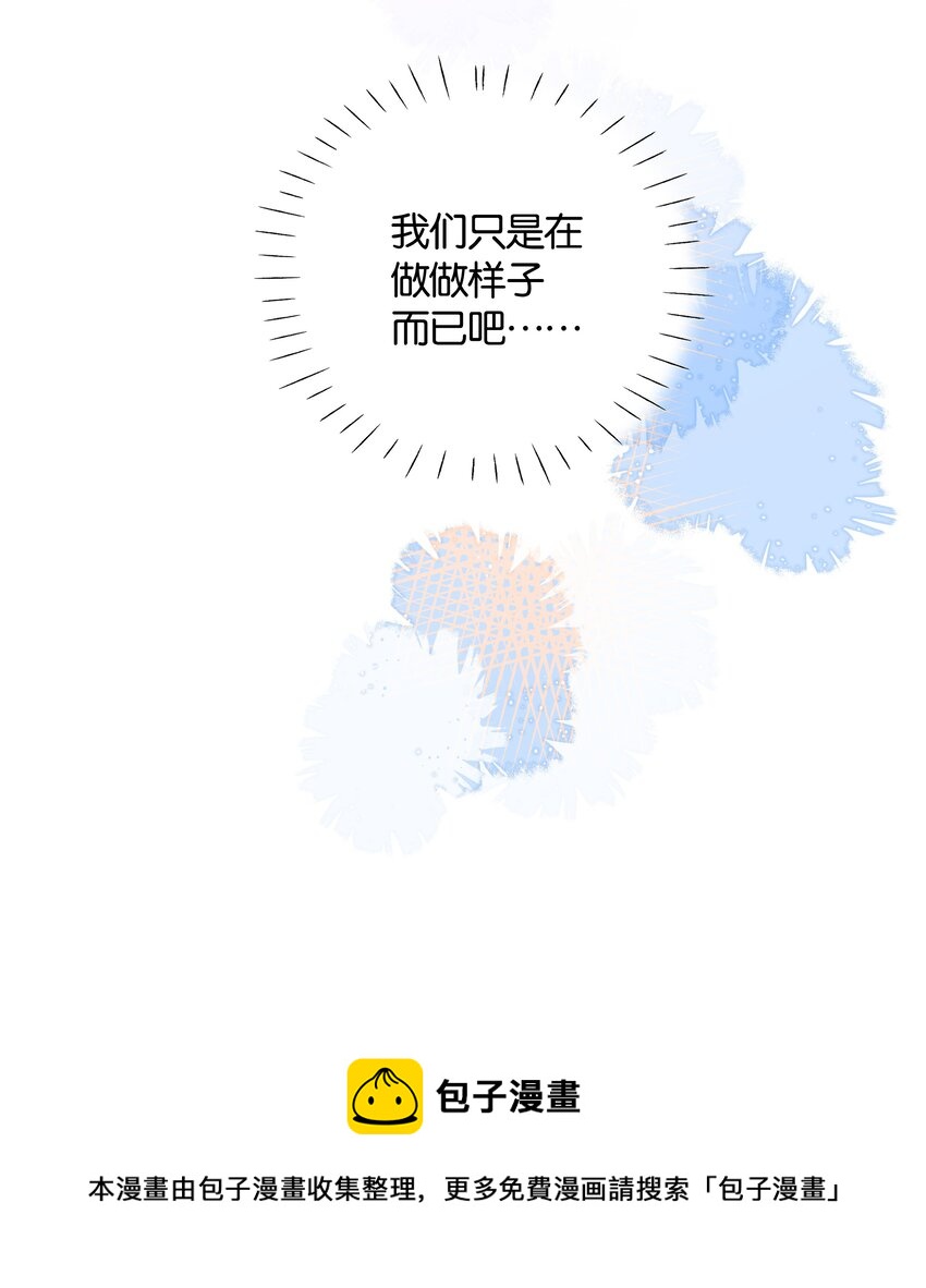 《请和优秀的我谈恋爱》029 第二十九话 做做样子 第41页