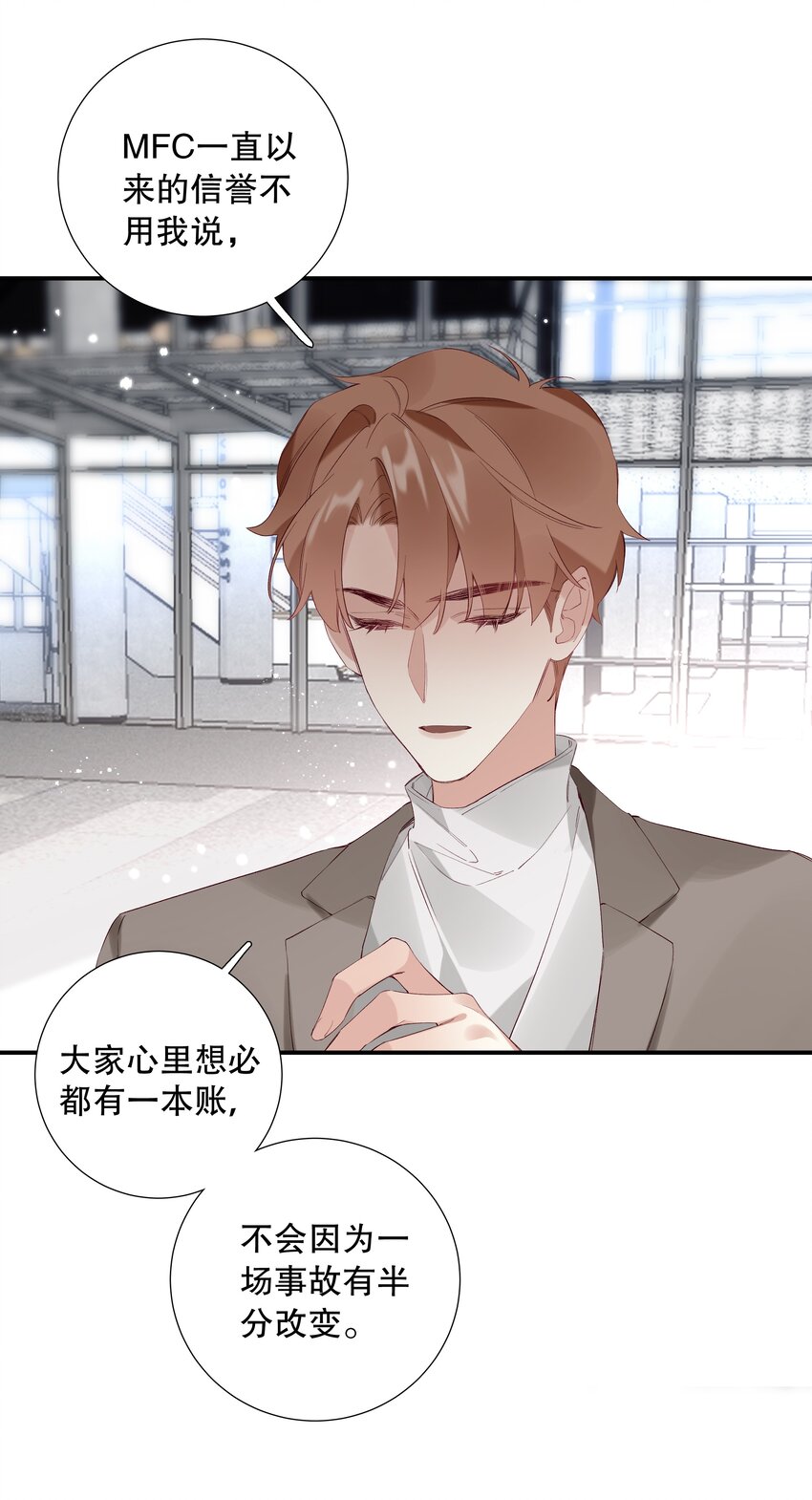 《请和优秀的我谈恋爱》028 第二十八话 共进煺 第12页