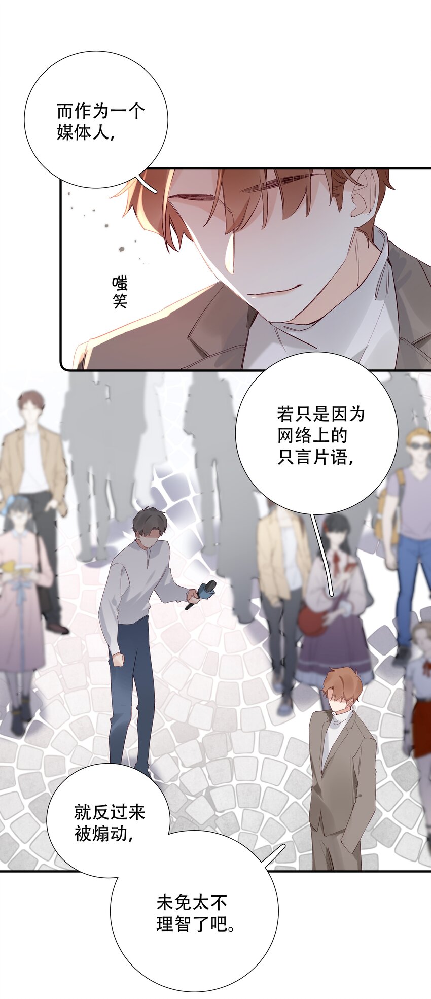 《请和优秀的我谈恋爱》028 第二十八话 共进煺 第13页