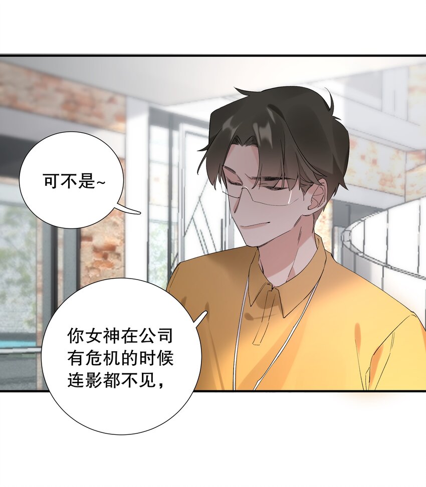 《请和优秀的我谈恋爱》028 第二十八话 共进煺 第17页