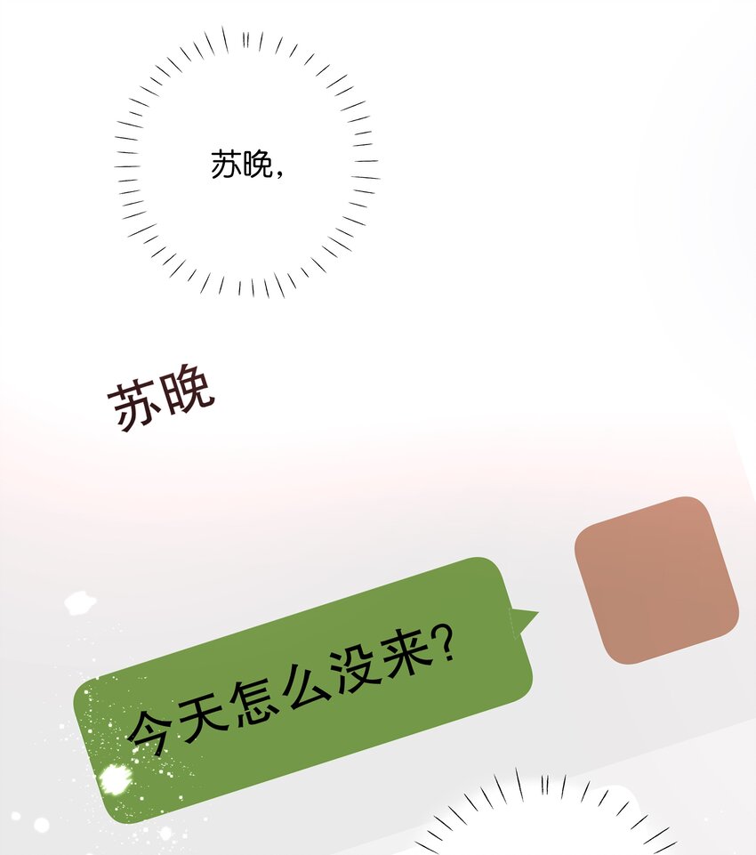 《请和优秀的我谈恋爱》028 第二十八话 共进煺 第20页