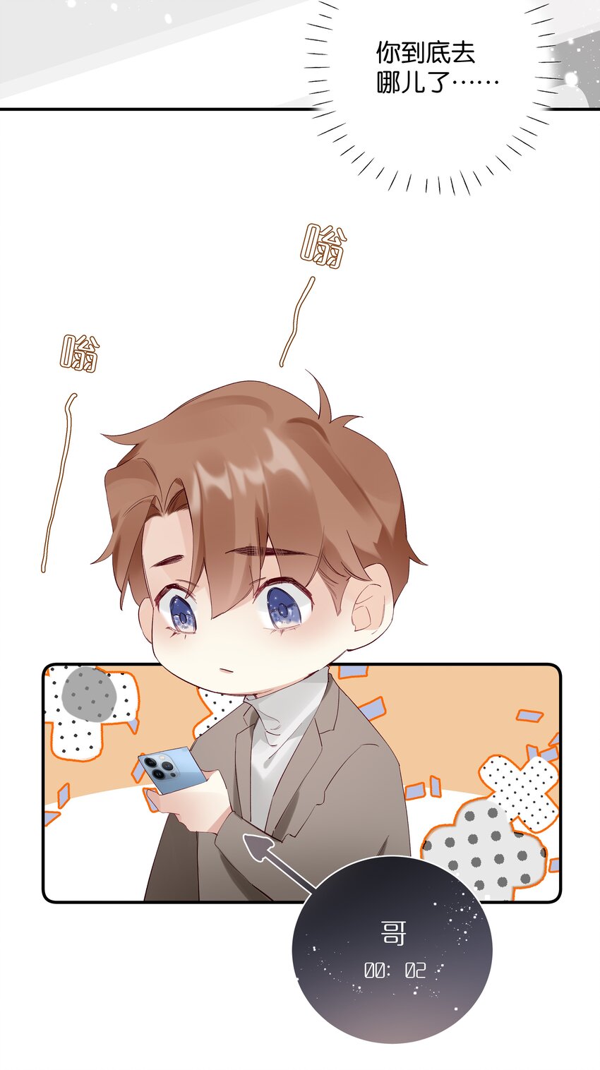 《请和优秀的我谈恋爱》028 第二十八话 共进煺 第21页