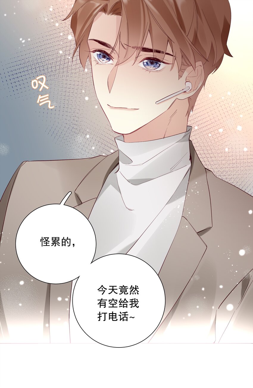 《请和优秀的我谈恋爱》028 第二十八话 共进煺 第23页