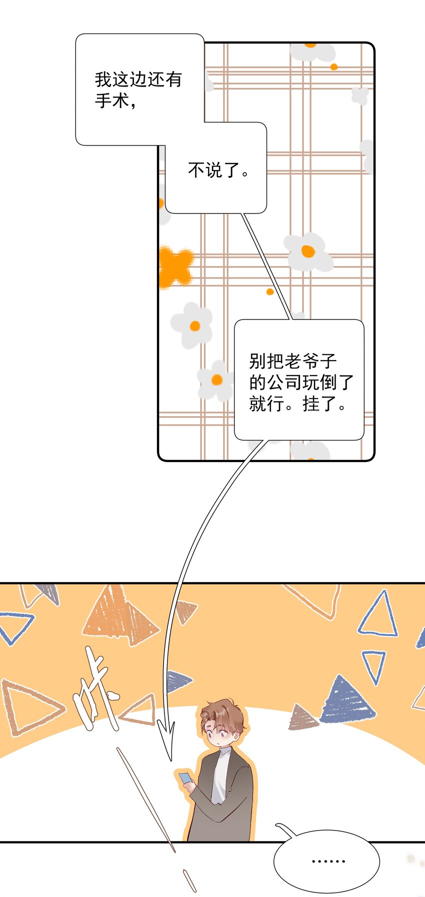《请和优秀的我谈恋爱》028 第二十八话 共进煺 第24页