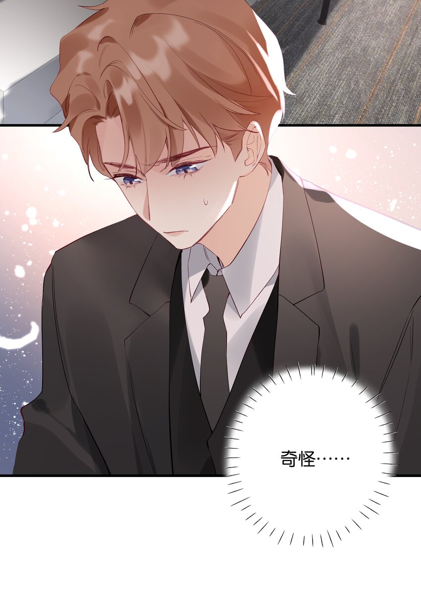 《请和优秀的我谈恋爱》028 第二十八话 共进煺 第28页