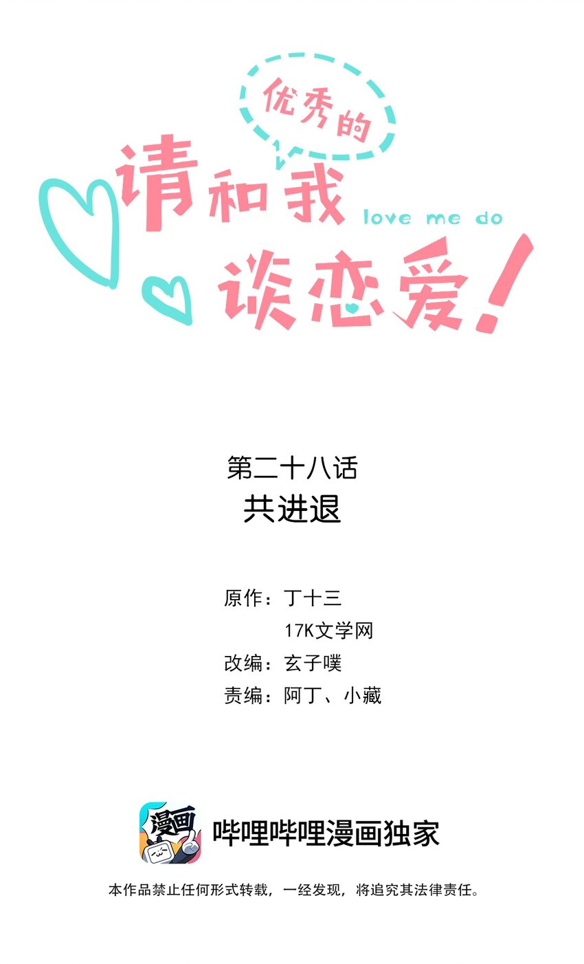 《请和优秀的我谈恋爱》028 第二十八话 共进煺 第2页