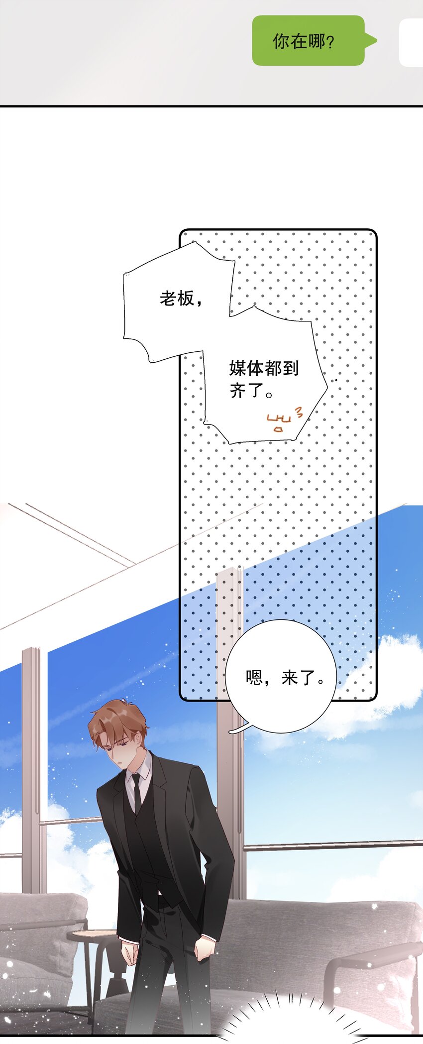 《请和优秀的我谈恋爱》028 第二十八话 共进煺 第30页