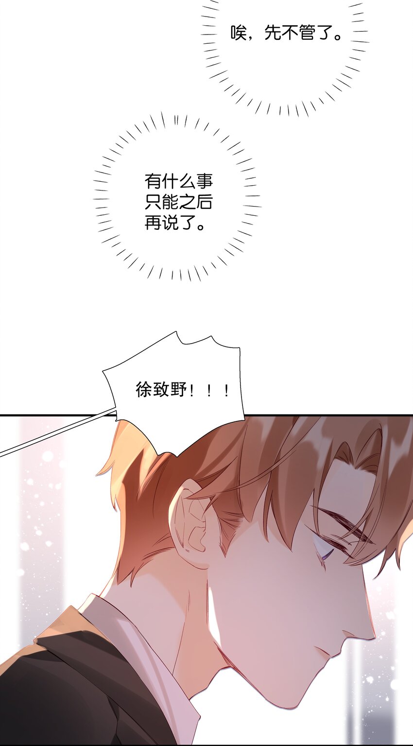 《请和优秀的我谈恋爱》028 第二十八话 共进煺 第31页