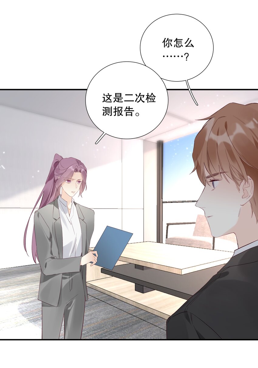 《请和优秀的我谈恋爱》028 第二十八话 共进煺 第34页
