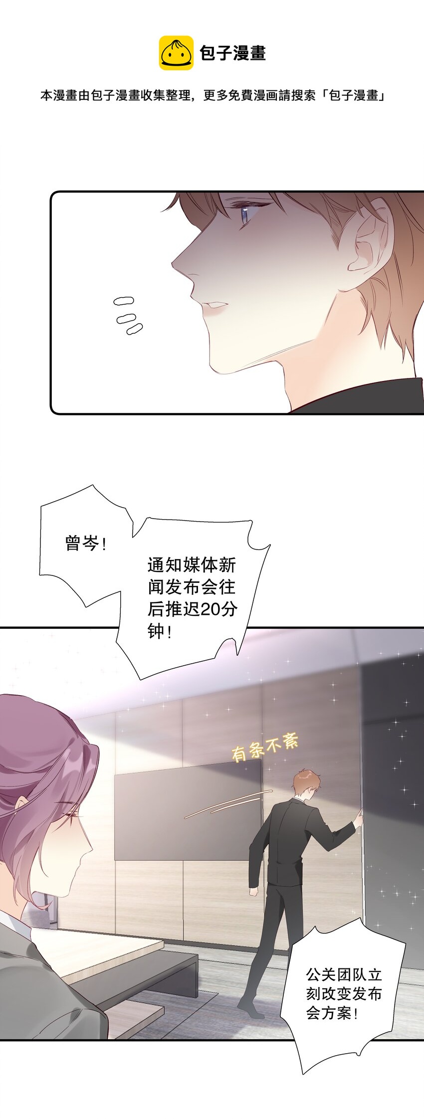 《请和优秀的我谈恋爱》028 第二十八话 共进煺 第37页