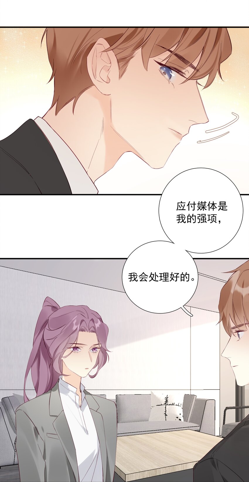 《请和优秀的我谈恋爱》028 第二十八话 共进煺 第38页