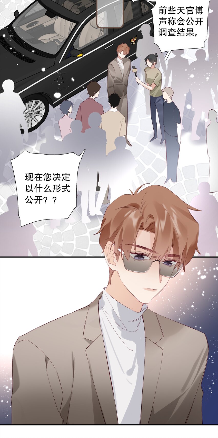 《请和优秀的我谈恋爱》028 第二十八话 共进煺 第6页