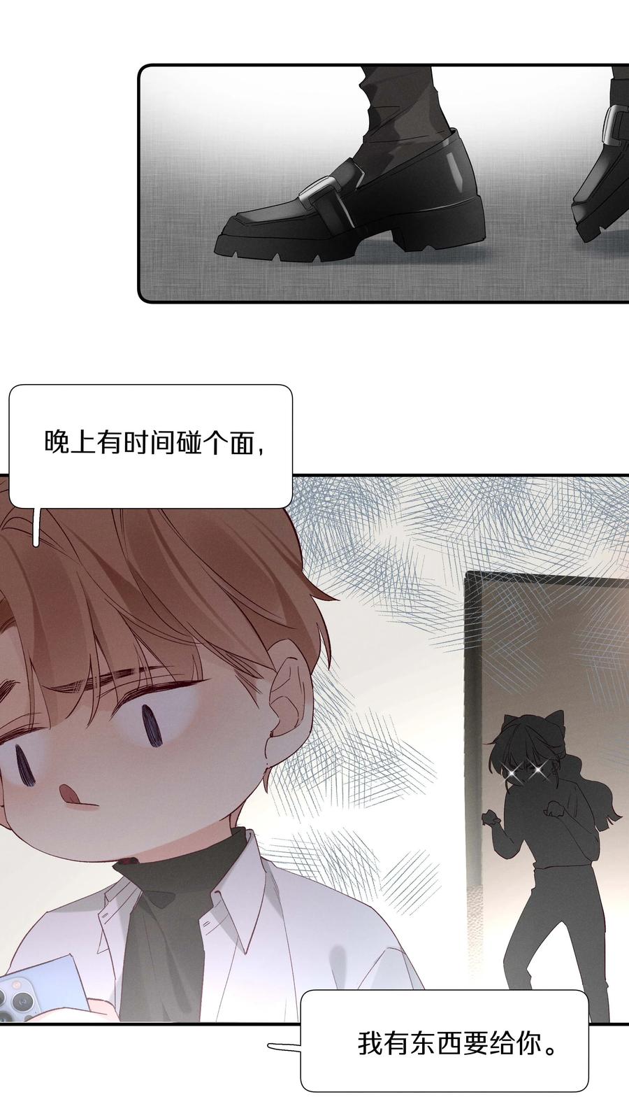 《请和优秀的我谈恋爱》031 第三十一话 谁的少女心 第10页