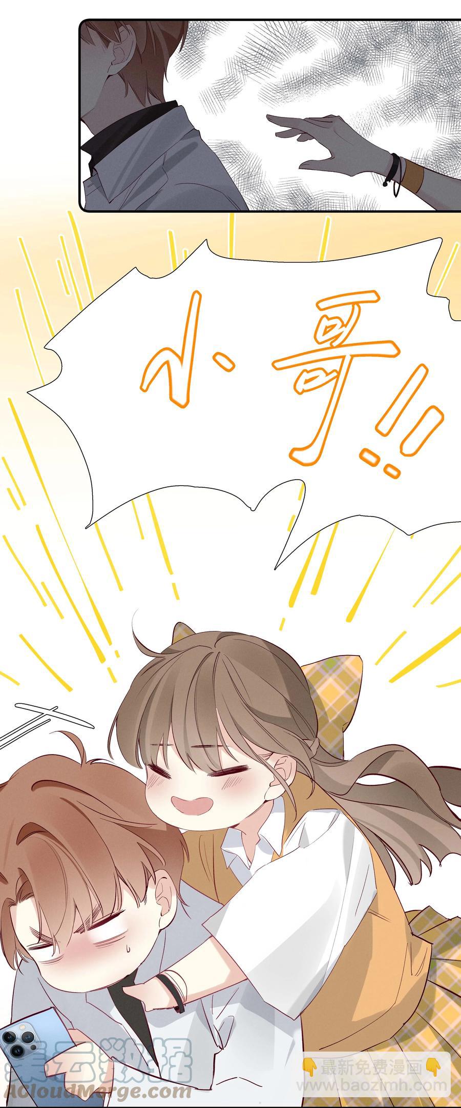《请和优秀的我谈恋爱》031 第三十一话 谁的少女心 第11页
