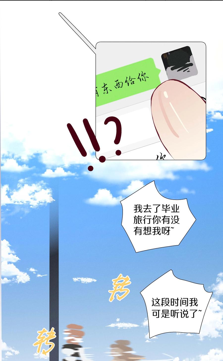 《请和优秀的我谈恋爱》031 第三十一话 谁的少女心 第12页