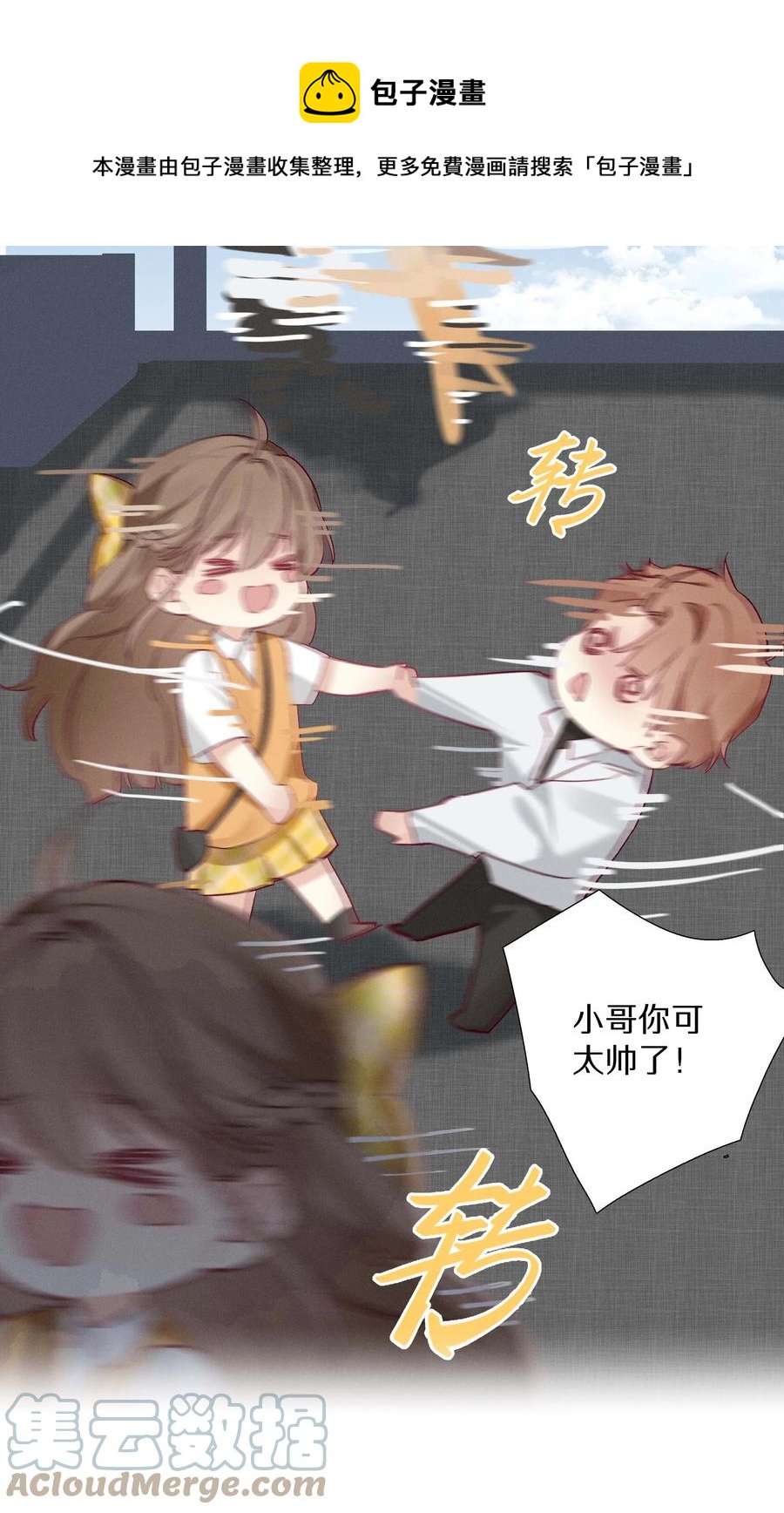 《请和优秀的我谈恋爱》031 第三十一话 谁的少女心 第13页