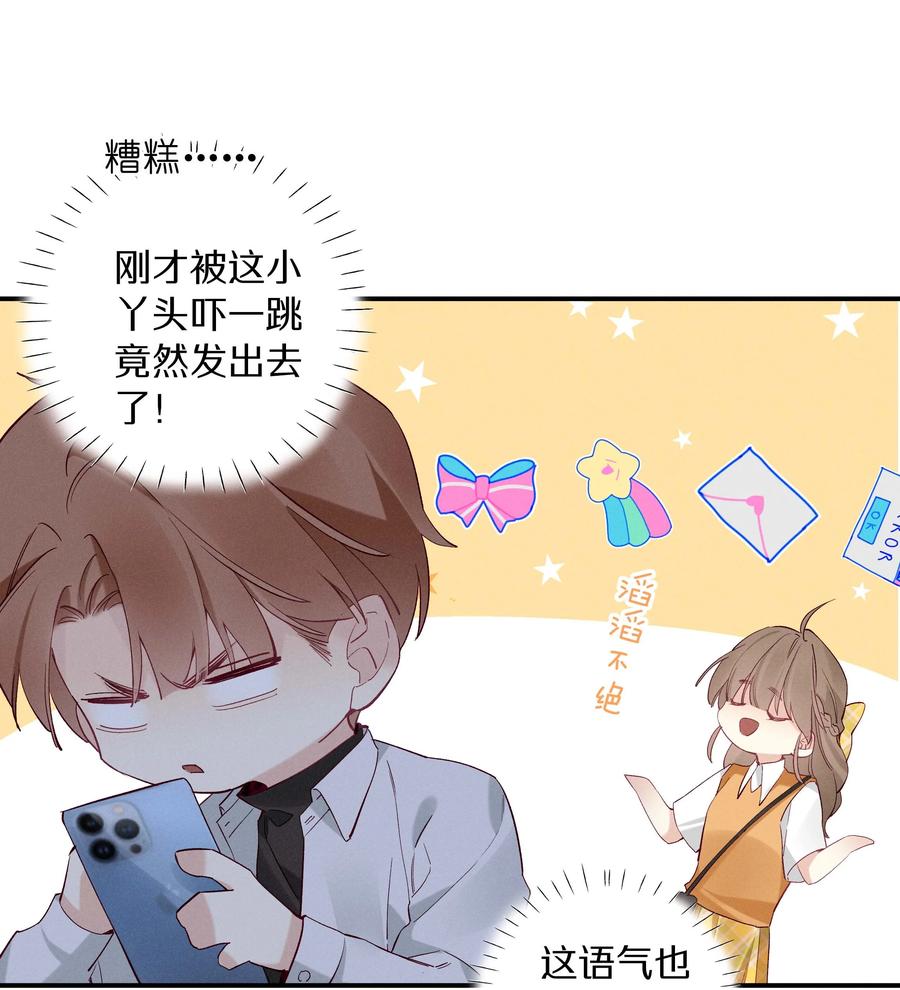 《请和优秀的我谈恋爱》031 第三十一话 谁的少女心 第14页