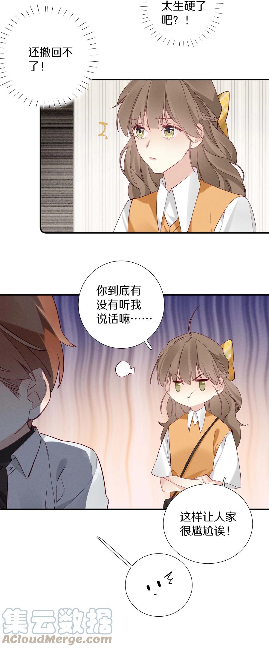 《请和优秀的我谈恋爱》031 第三十一话 谁的少女心 第15页