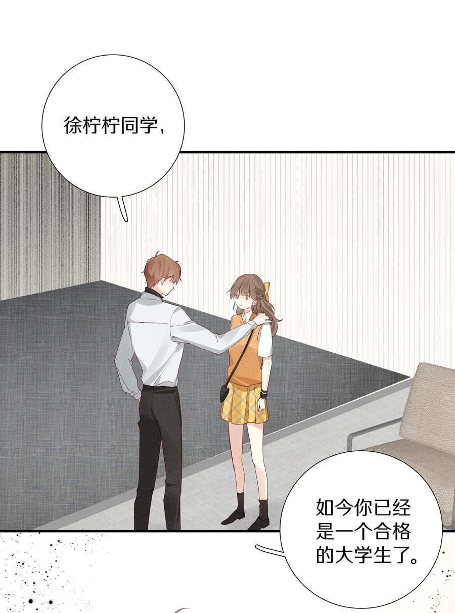 《请和优秀的我谈恋爱》031 第三十一话 谁的少女心 第16页