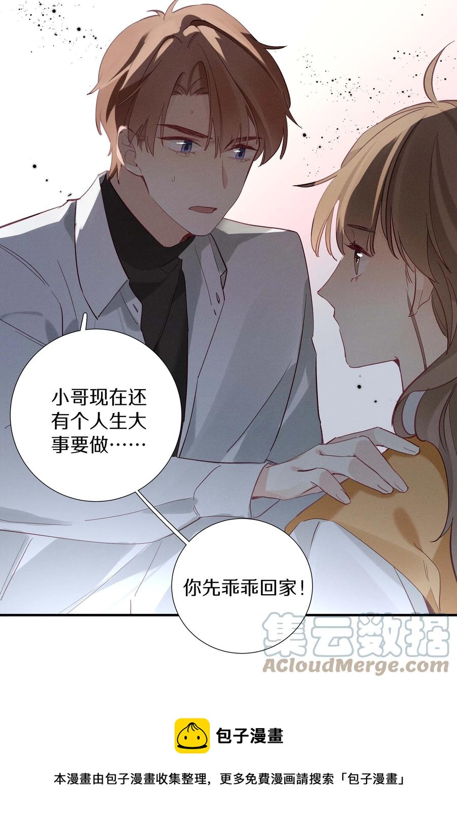 《请和优秀的我谈恋爱》031 第三十一话 谁的少女心 第17页