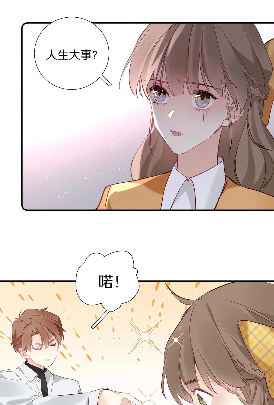 《请和优秀的我谈恋爱》031 第三十一话 谁的少女心 第18页