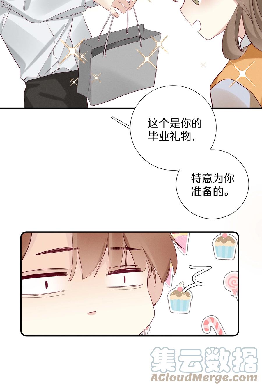 《请和优秀的我谈恋爱》031 第三十一话 谁的少女心 第19页