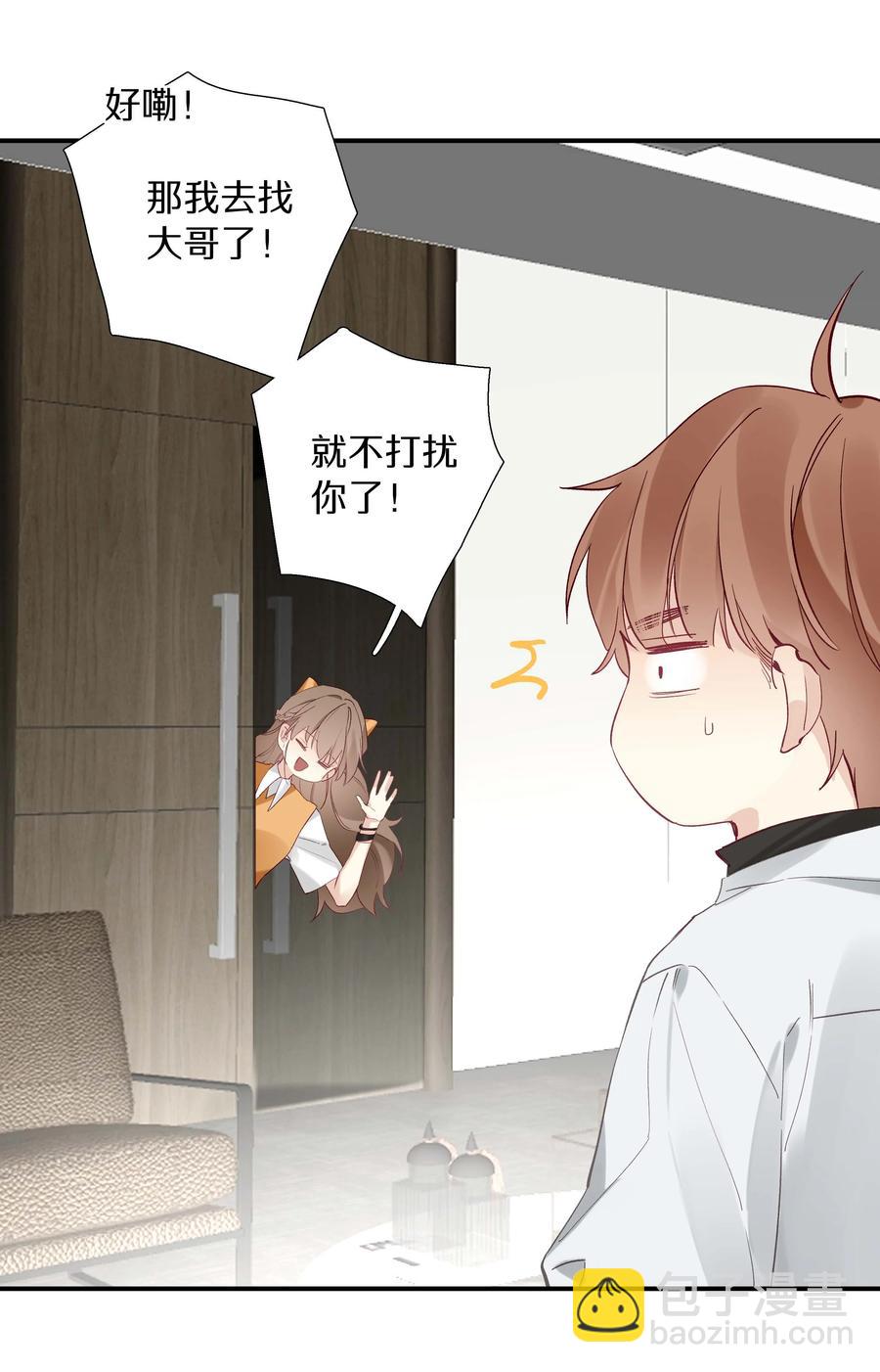 《请和优秀的我谈恋爱》031 第三十一话 谁的少女心 第20页