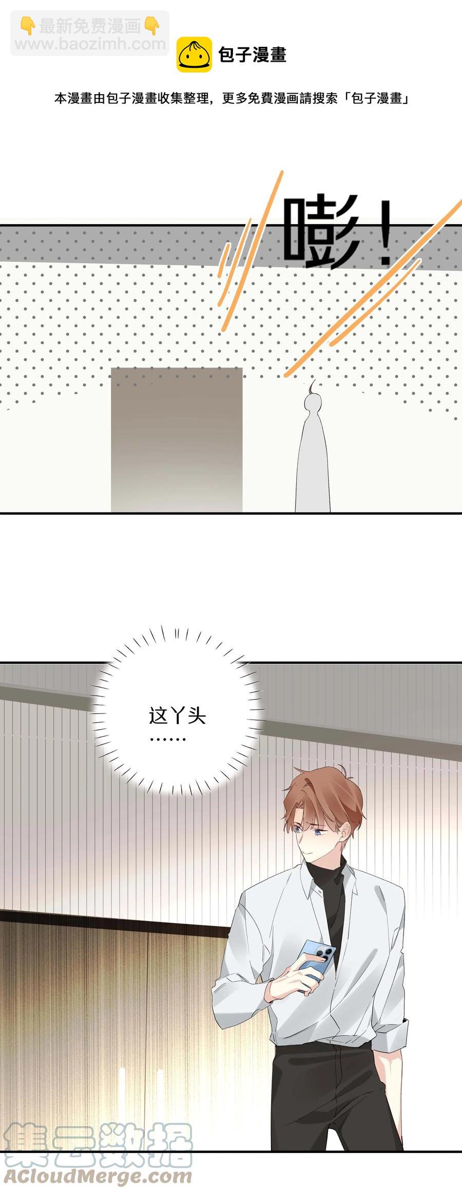 《请和优秀的我谈恋爱》031 第三十一话 谁的少女心 第21页