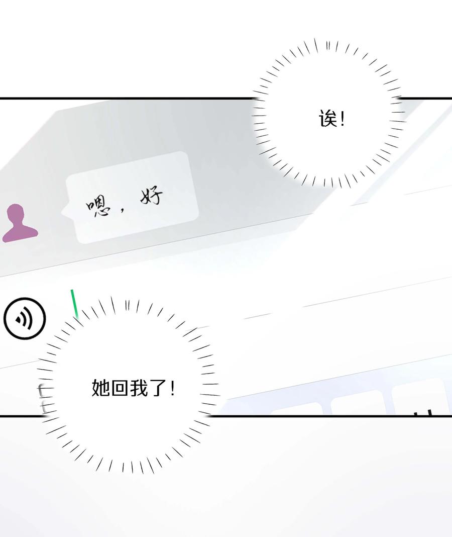 《请和优秀的我谈恋爱》031 第三十一话 谁的少女心 第22页