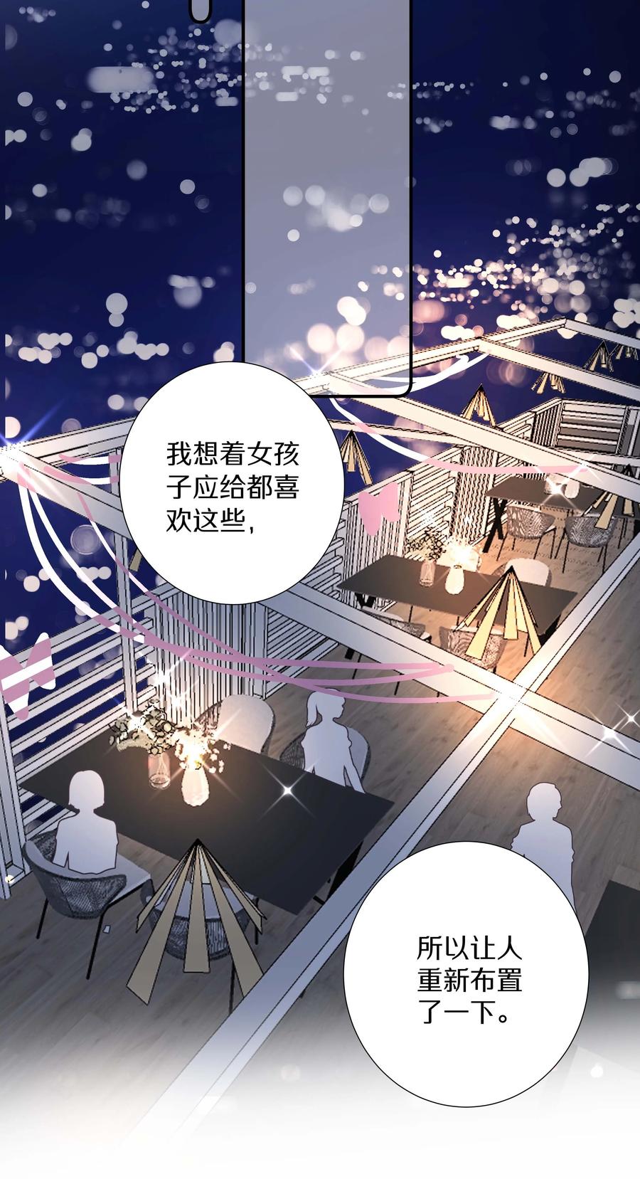 《请和优秀的我谈恋爱》031 第三十一话 谁的少女心 第24页