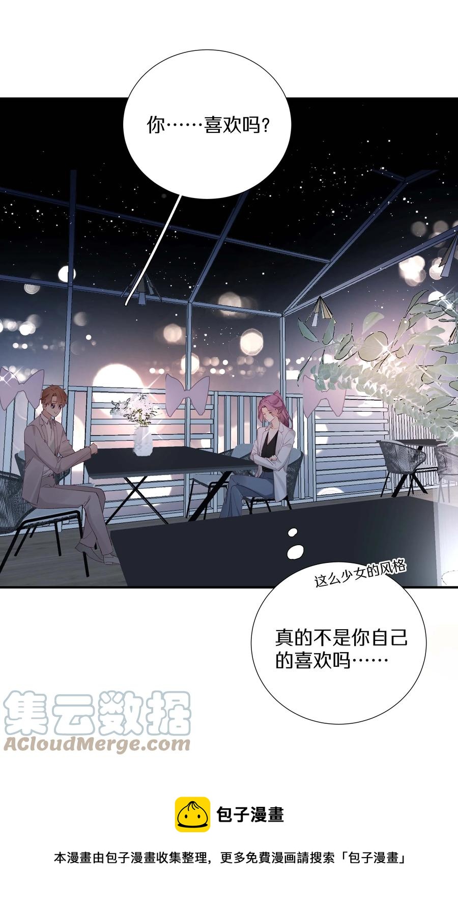 《请和优秀的我谈恋爱》031 第三十一话 谁的少女心 第25页