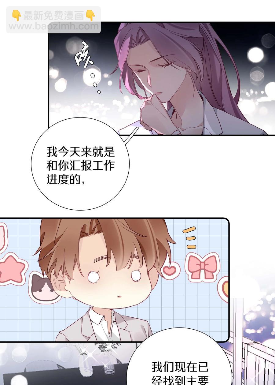 《请和优秀的我谈恋爱》031 第三十一话 谁的少女心 第26页