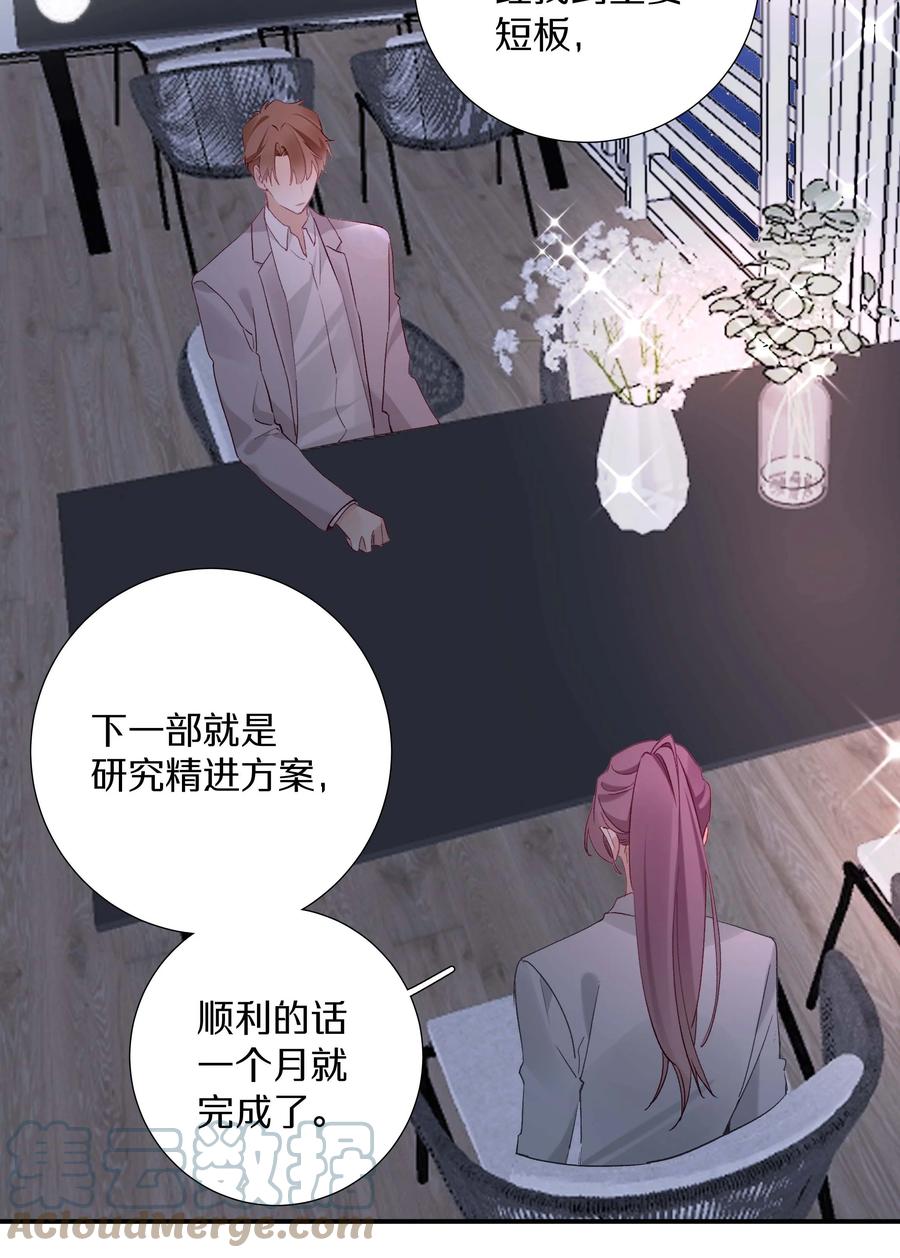 《请和优秀的我谈恋爱》031 第三十一话 谁的少女心 第27页